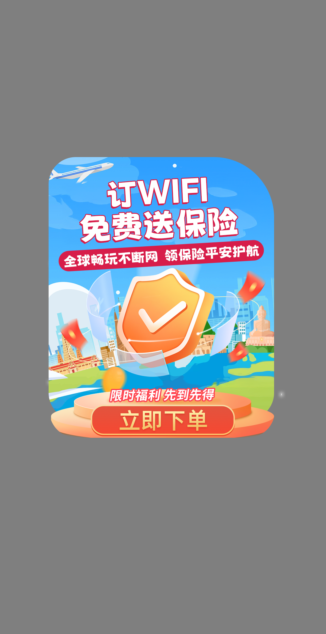 开屏广告