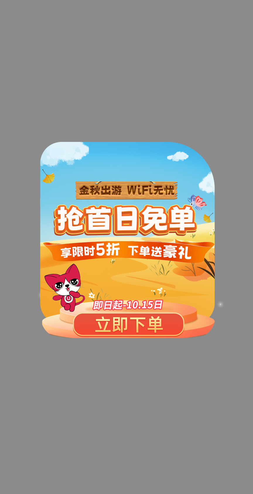 开屏广告